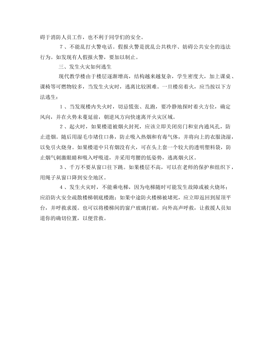 《安全管理文档》之消防安全心得体会 _第2页