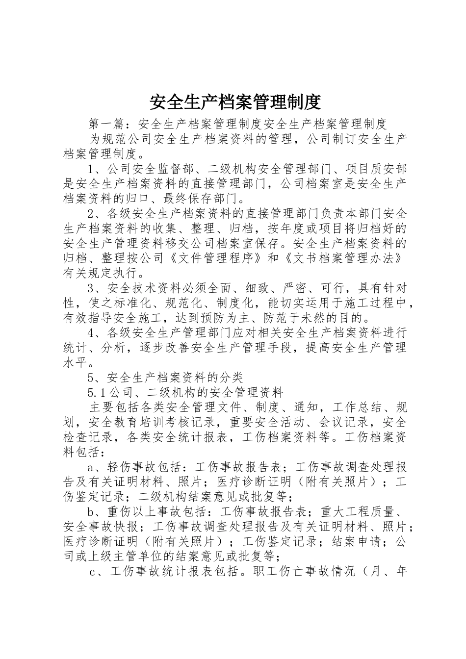 安全生产档案管理规章制度细则_第1页