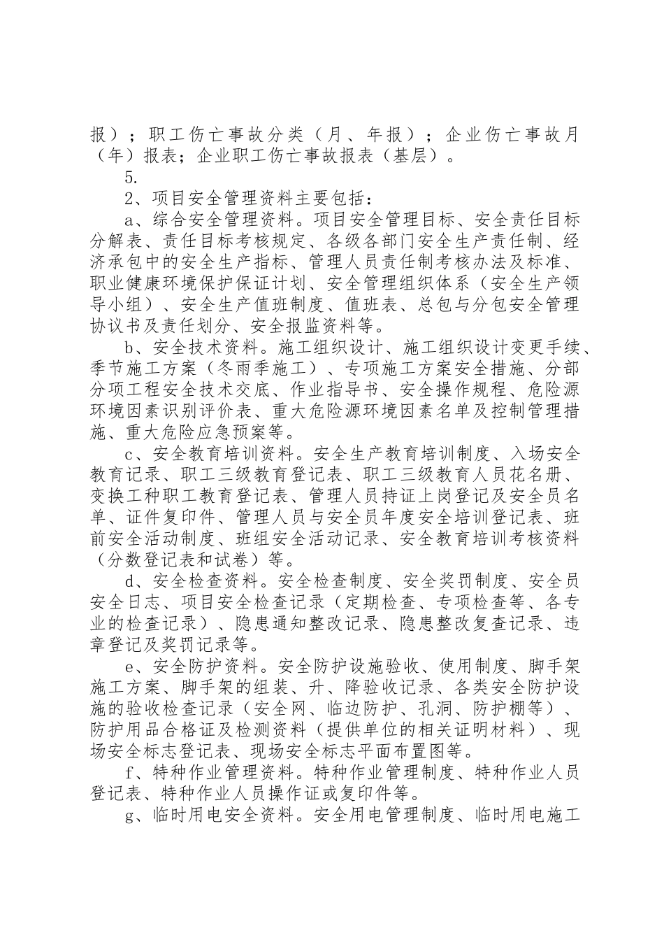 安全生产档案管理规章制度细则_第2页