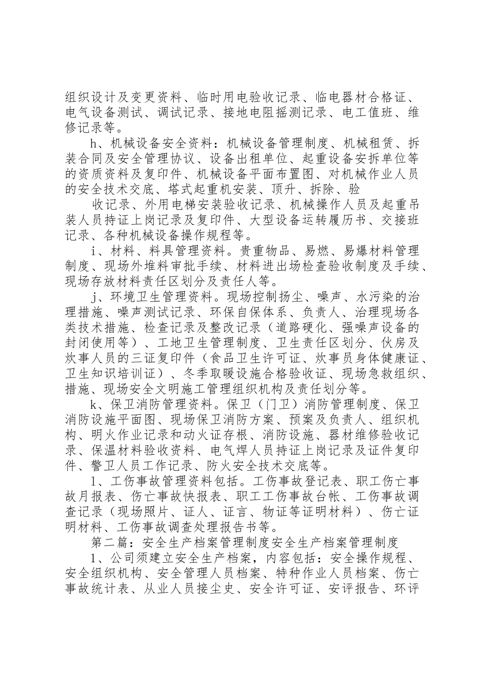 安全生产档案管理规章制度细则_第3页