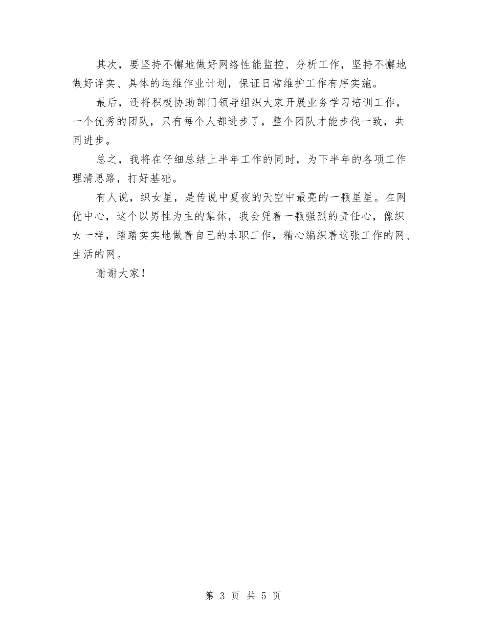 2024年网络监控工作总结与2024年网络编辑个人年终工作总结报告汇编_第3页