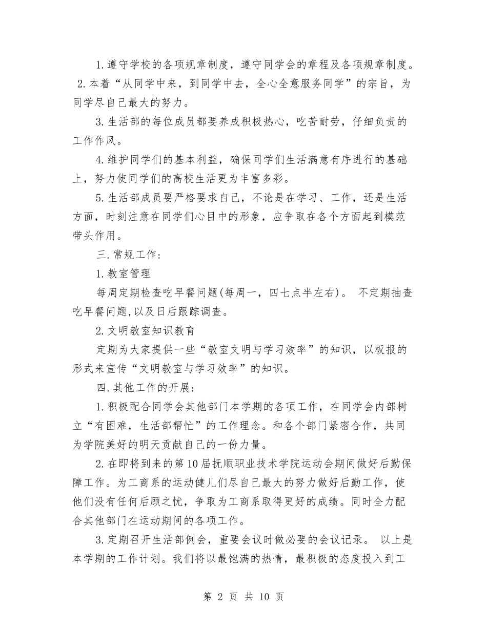 2024年生活部工作计划与2024年生活部干事工作计划汇编_第2页