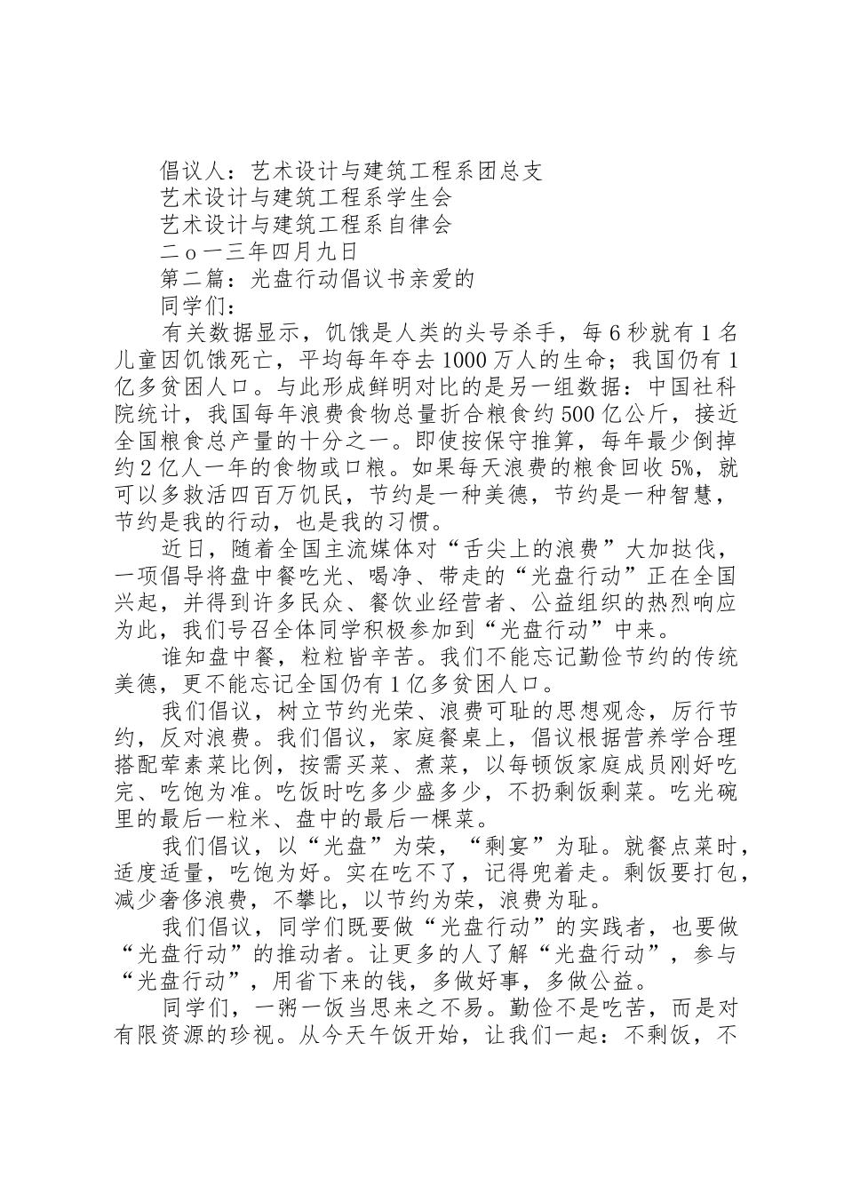 “光盘行动”倡议书范文_1_第2页