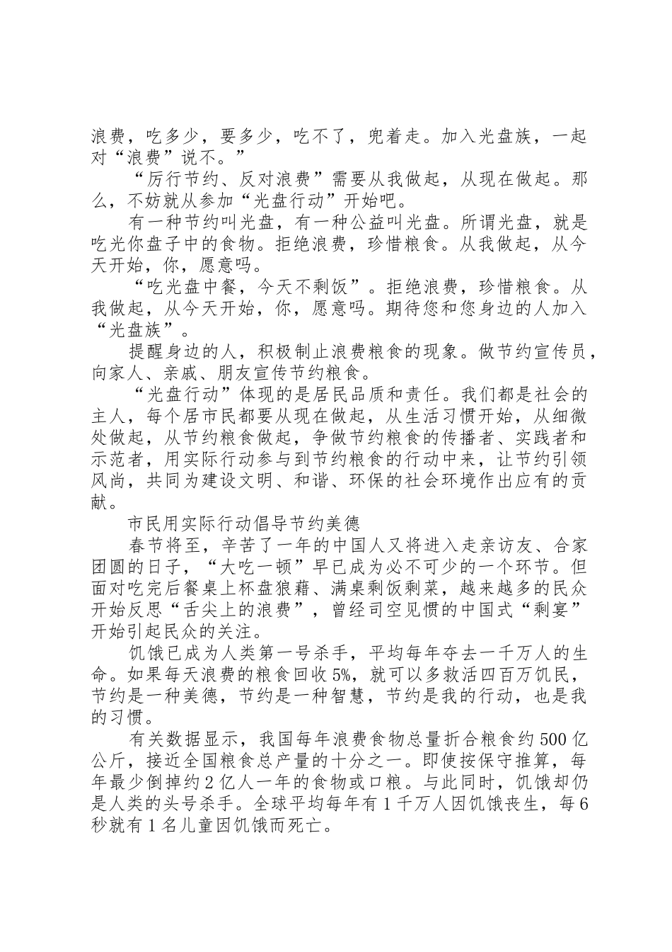 “光盘行动”倡议书范文_1_第3页