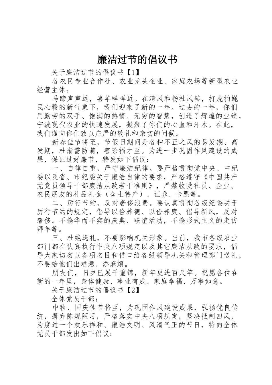 廉洁过节的倡议书范文_第1页