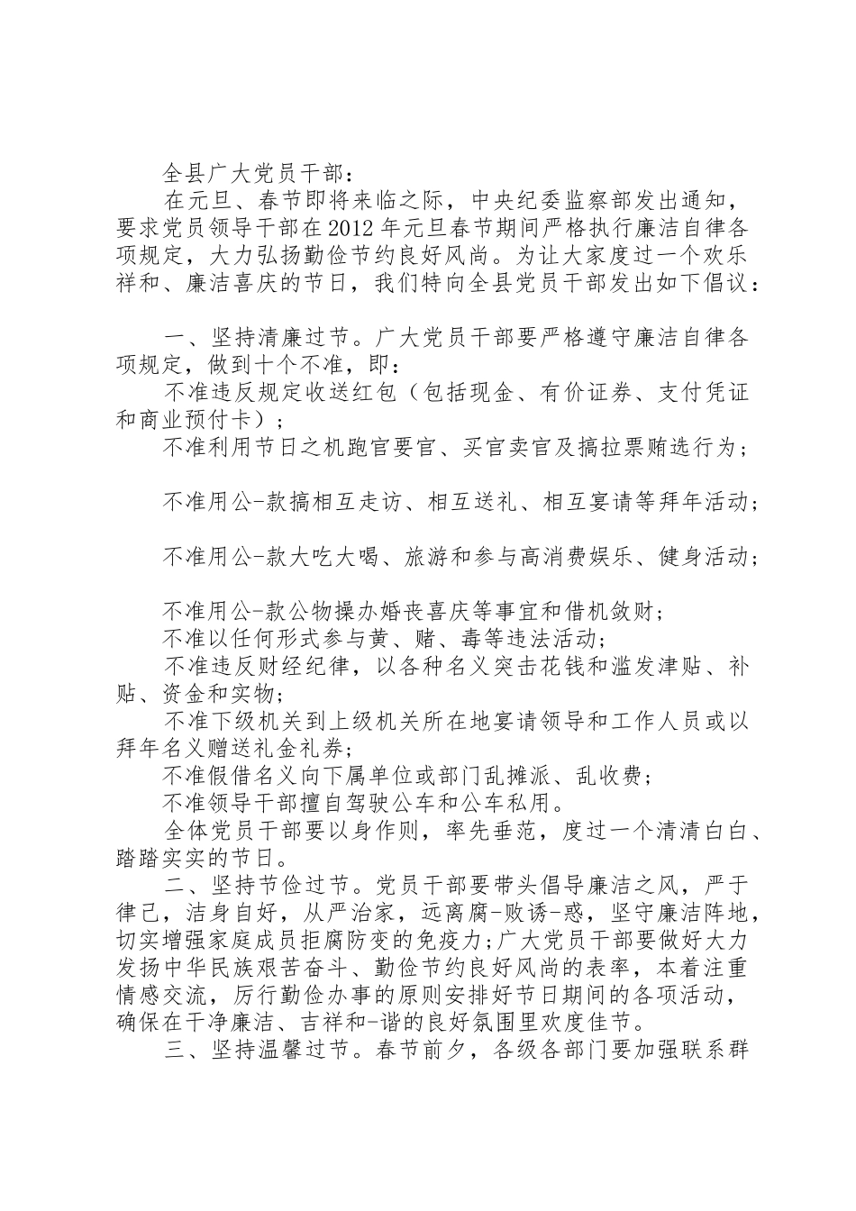 廉洁过节的倡议书范文_第3页