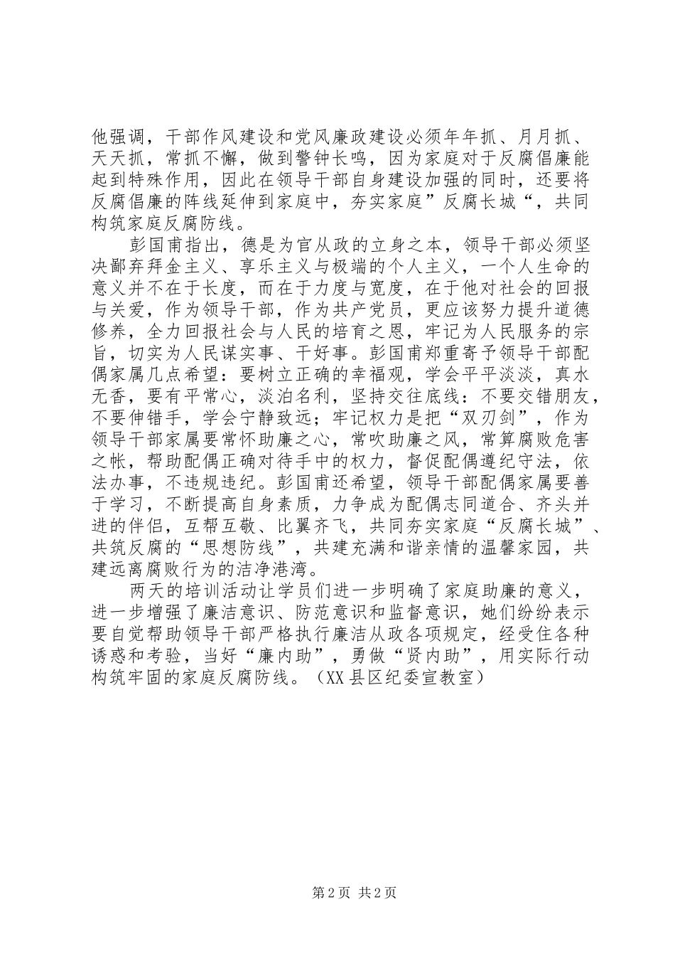 加强规章制度建设牢筑拒腐防线_第2页