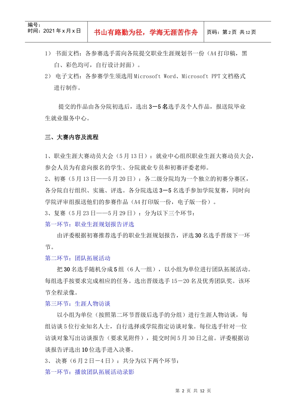 西安欧亚学院 职业生涯规划大赛方案_第2页