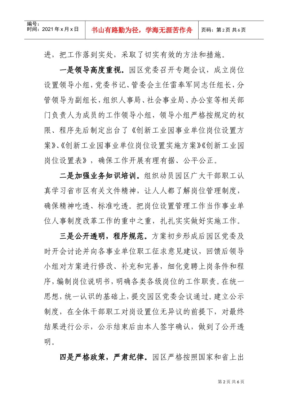 有关事业单位岗位设置的情况报告_第2页