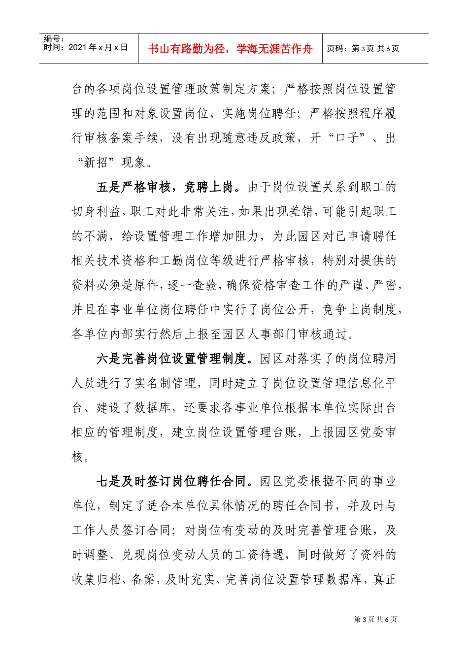 有关事业单位岗位设置的情况报告_第3页