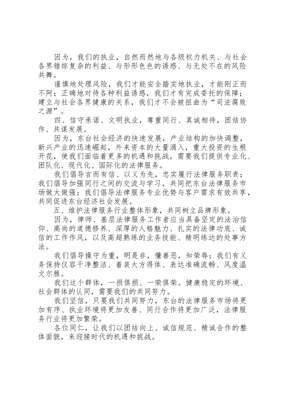 致全市法律服务人员倡议书范文_第2页