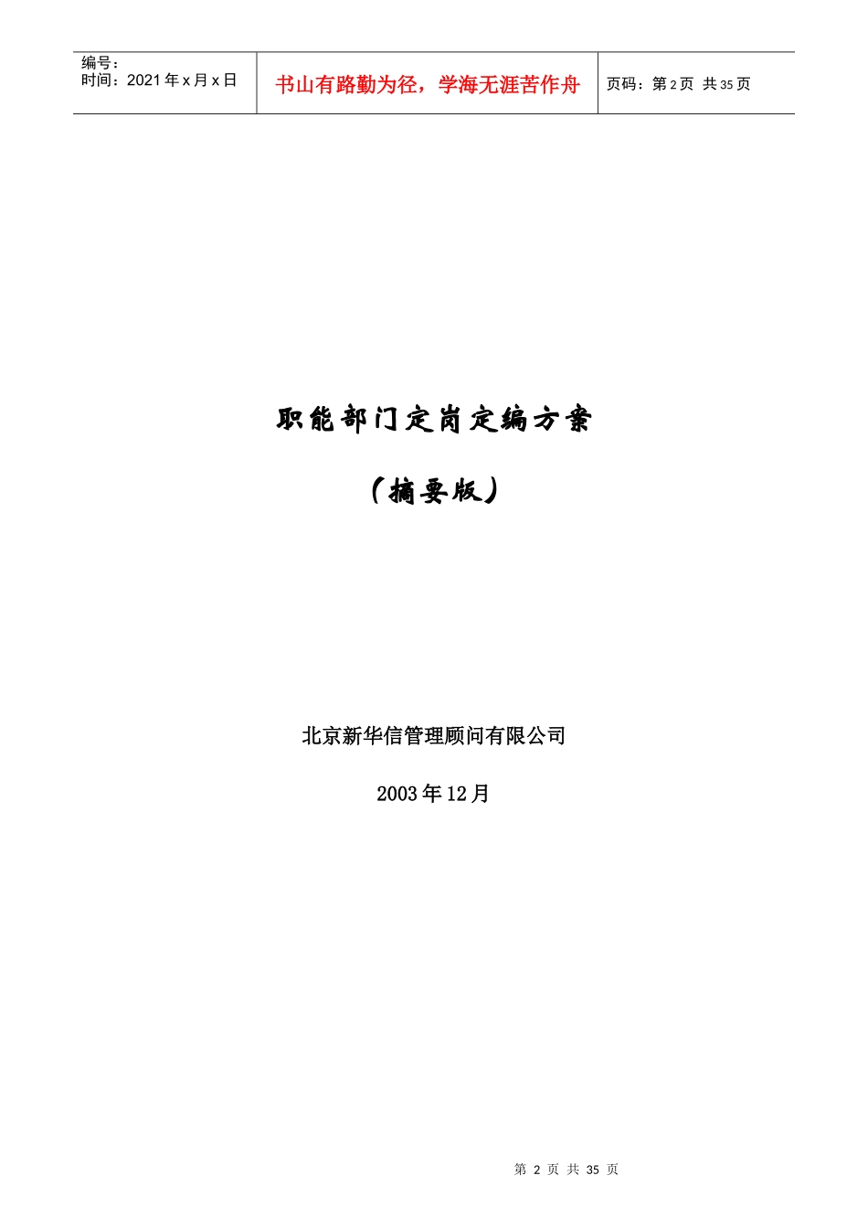 职能部门定岗定编方案_第2页