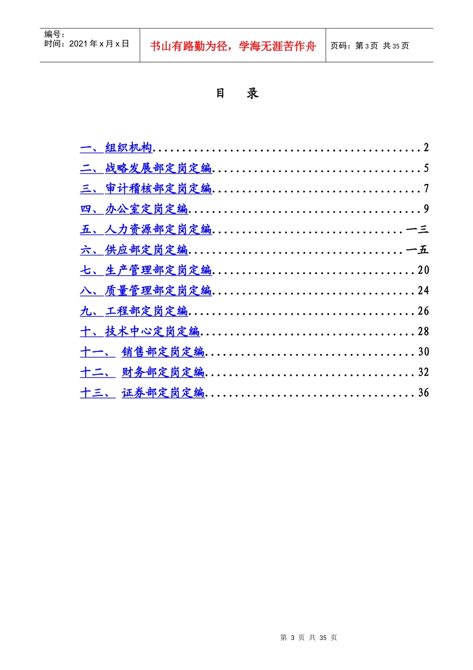 职能部门定岗定编方案_第3页