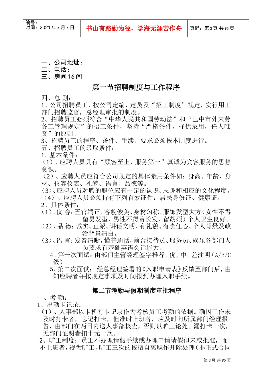 某某公司培训范本_第3页