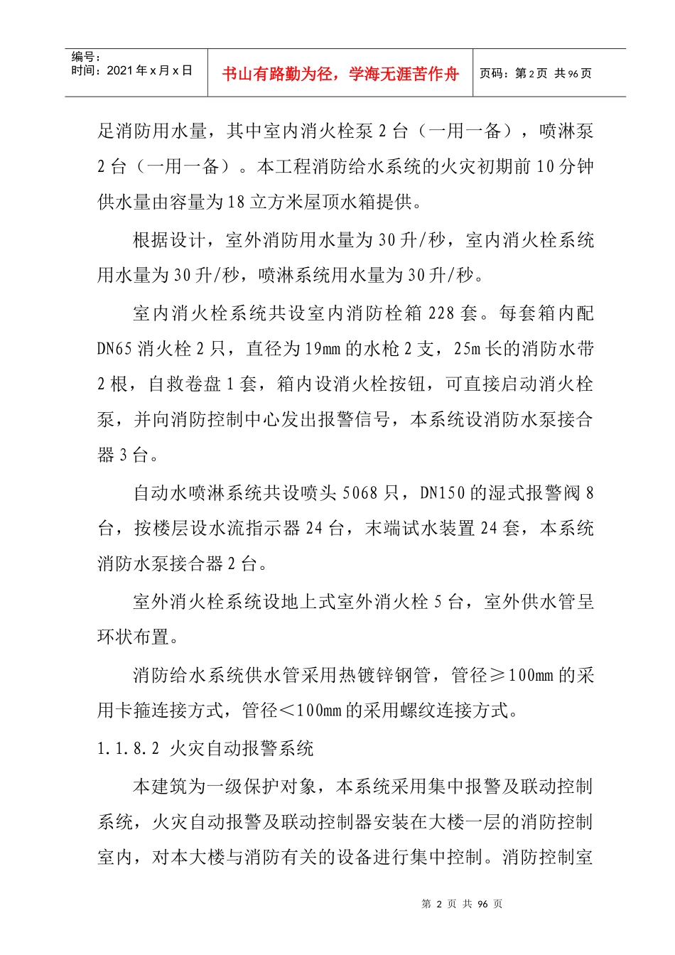 湖南某中心医院消防施工组织设计_第2页