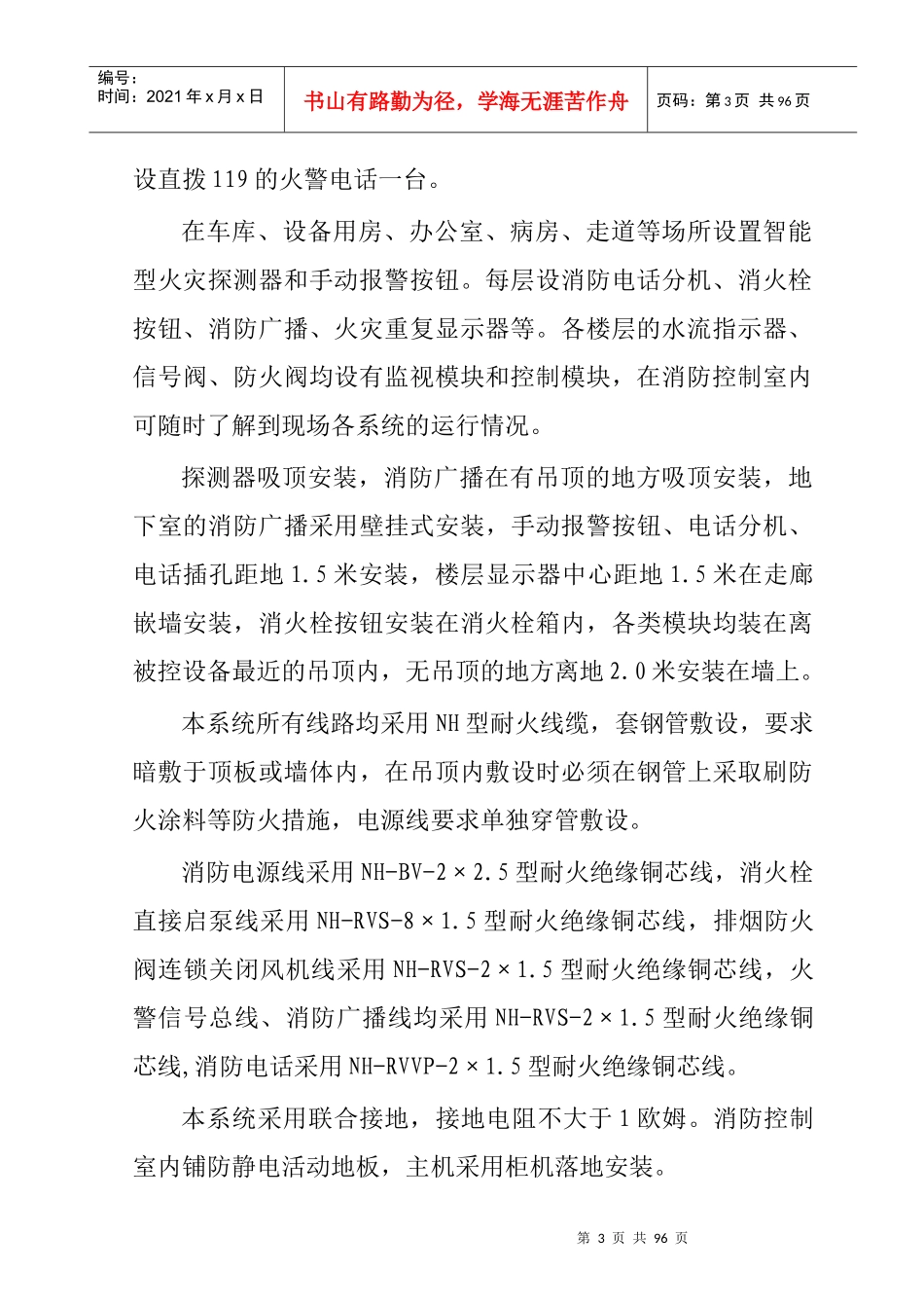 湖南某中心医院消防施工组织设计_第3页