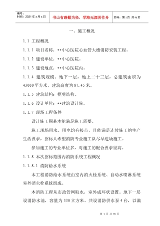 湖南某中心医院消防施工组织设计