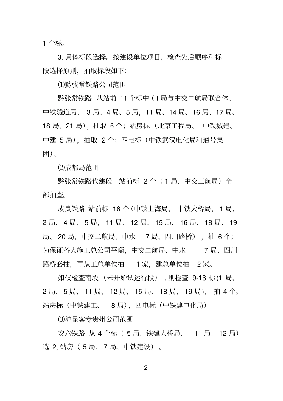 201905铁总第一次红线管理督查工作细则_第2页