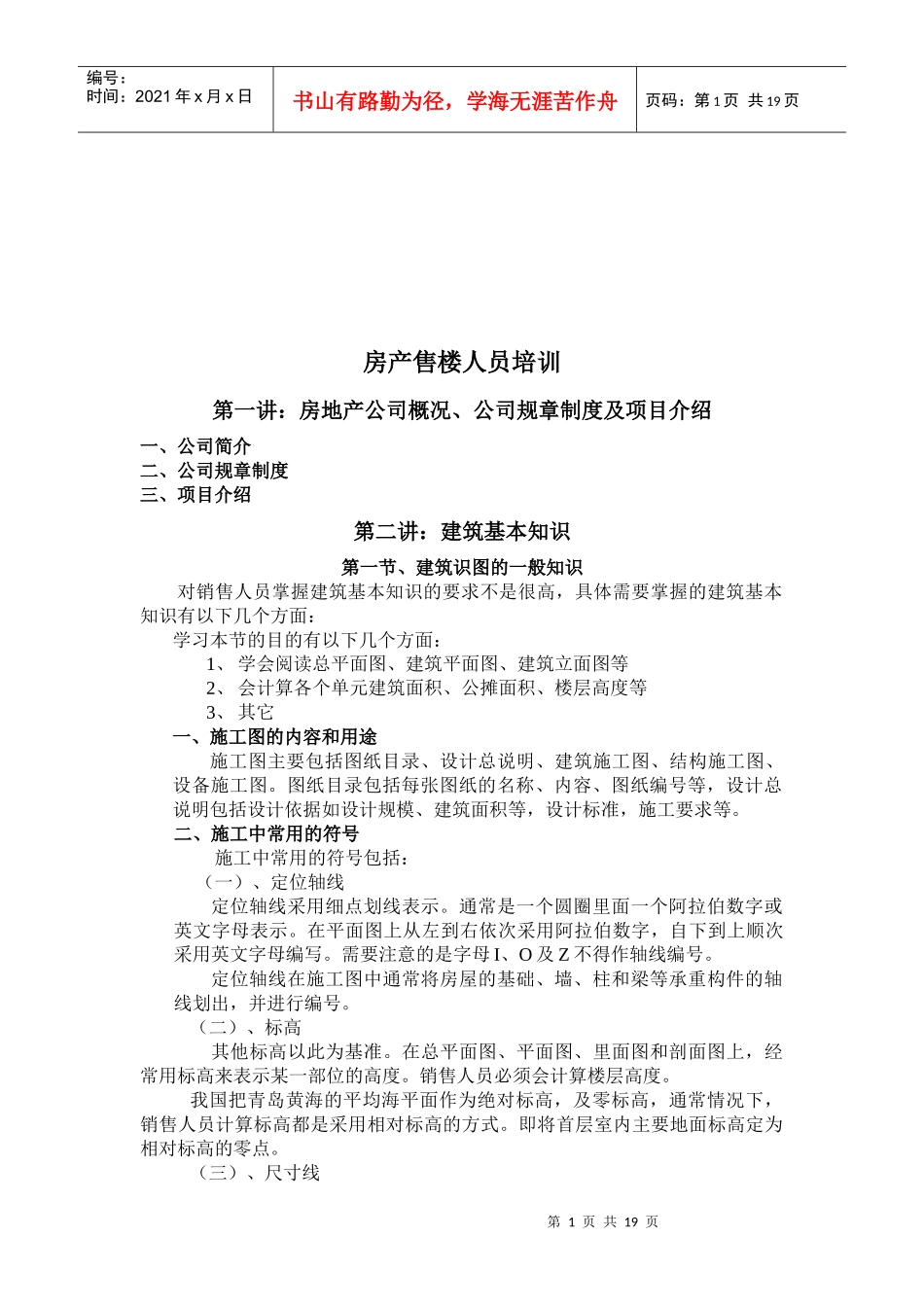 房产售楼人员专题培训教程_第1页