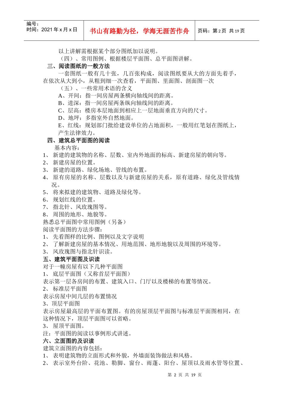 房产售楼人员专题培训教程_第2页