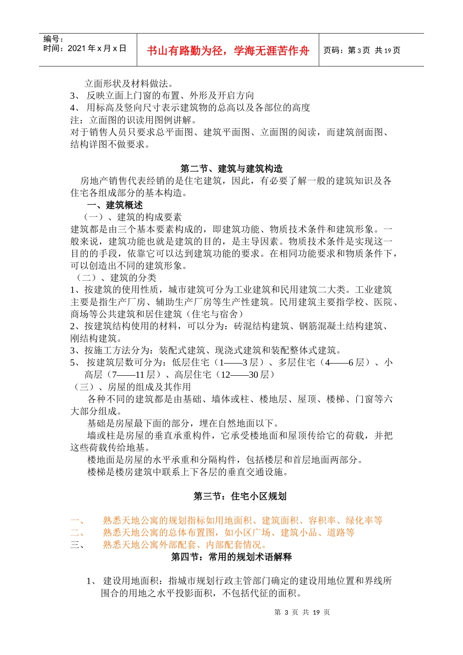 房产售楼人员专题培训教程_第3页