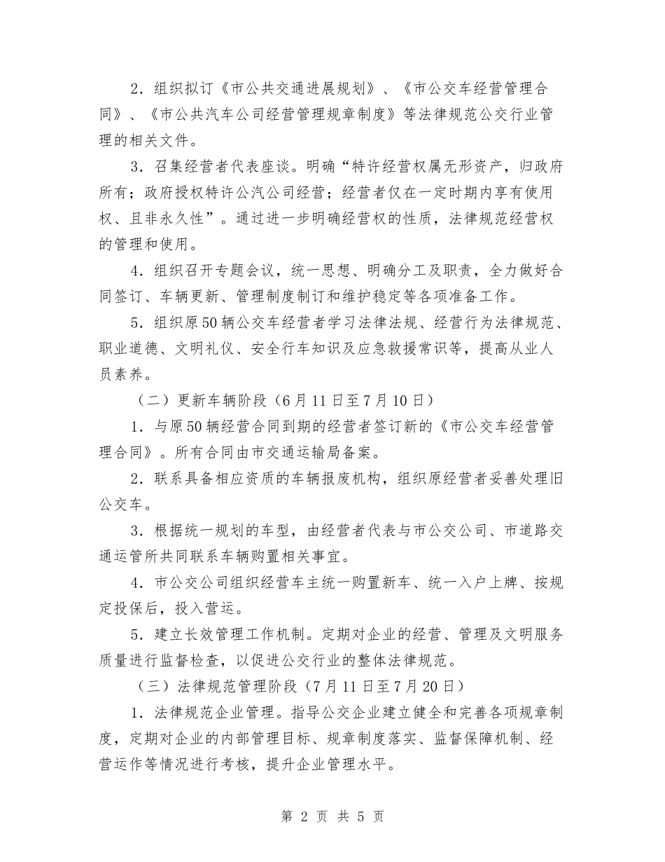 公交行业规范管理方案_第2页