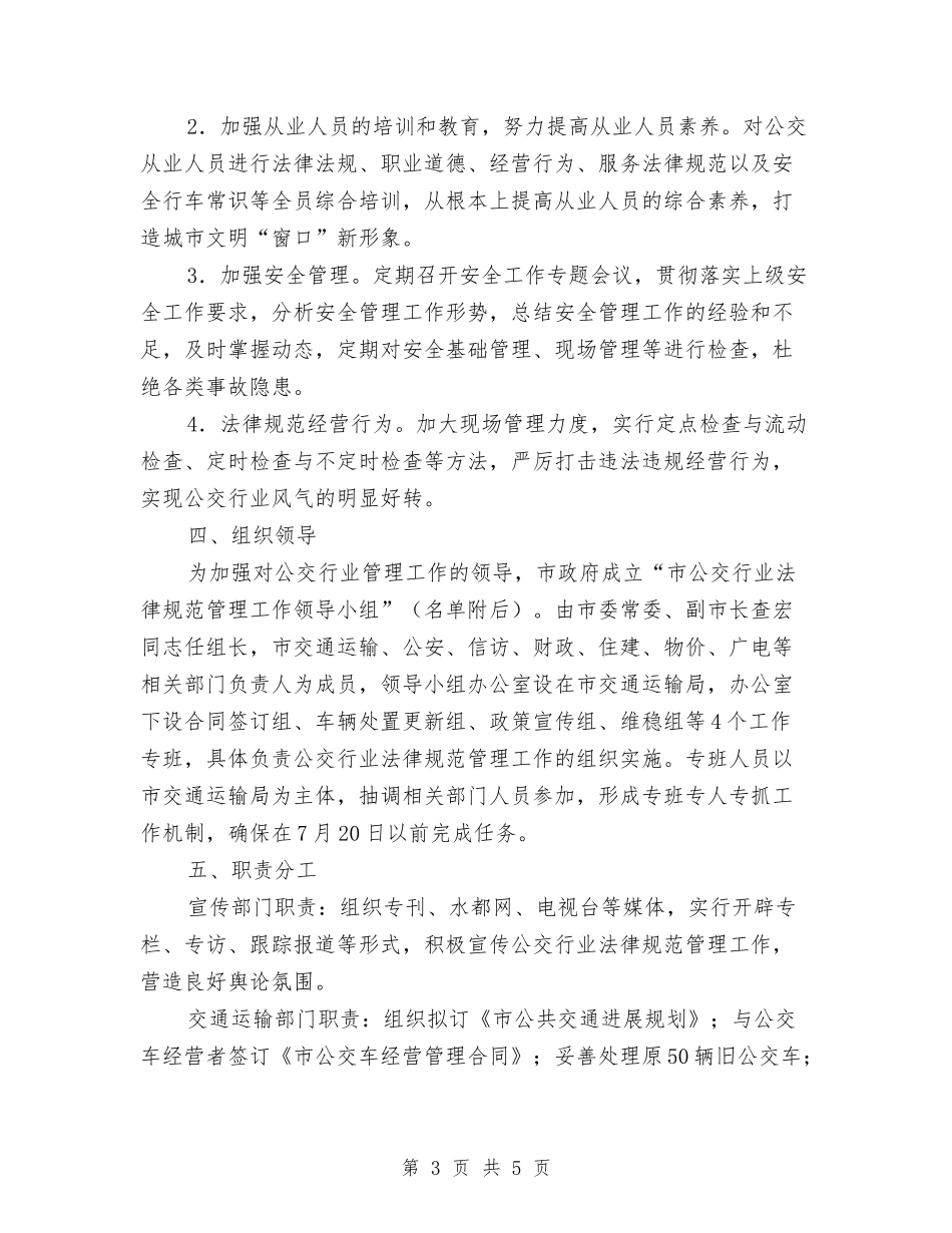 公交行业规范管理方案_第3页