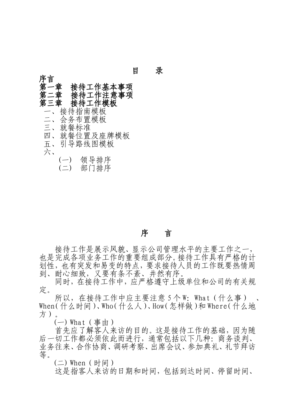 接待工作标准化手册_第2页