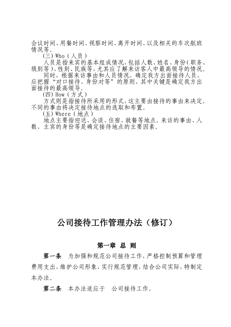 接待工作标准化手册_第3页