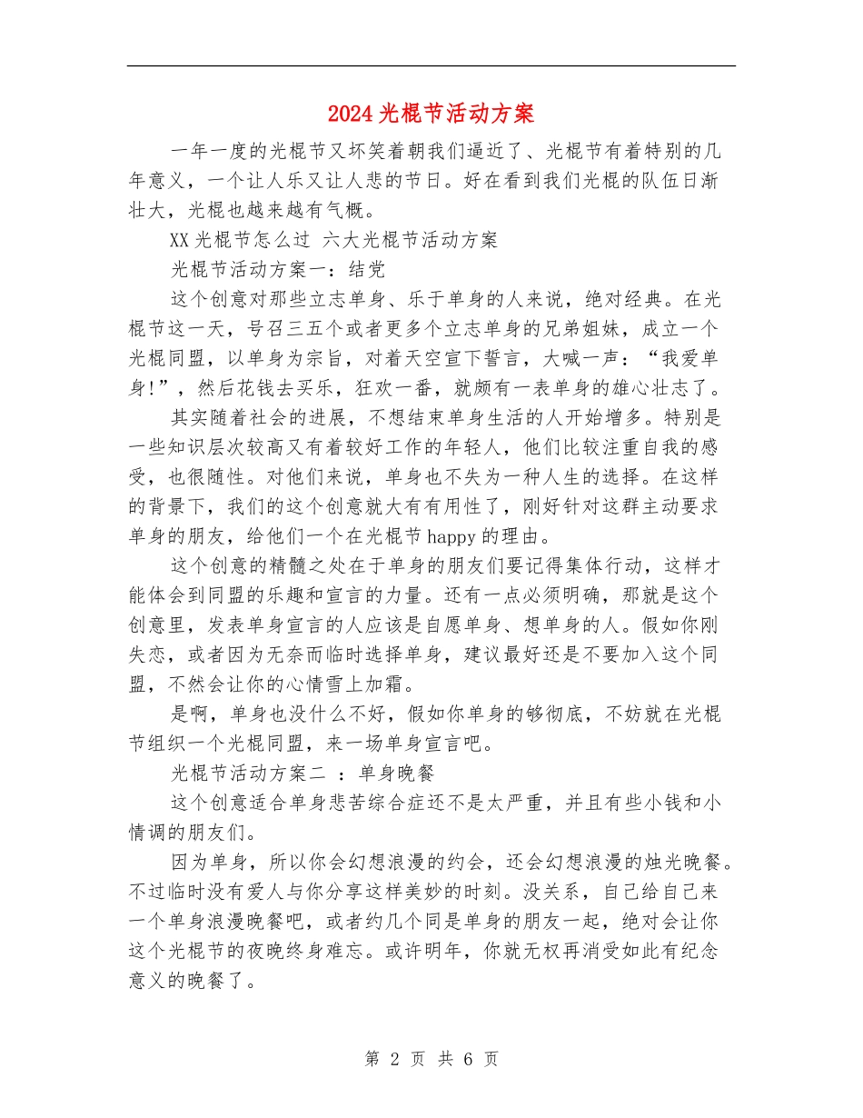2024光棍节活动方案_第2页
