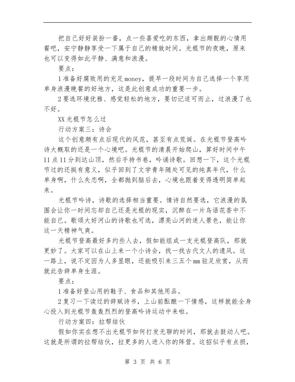 2024光棍节活动方案_第3页