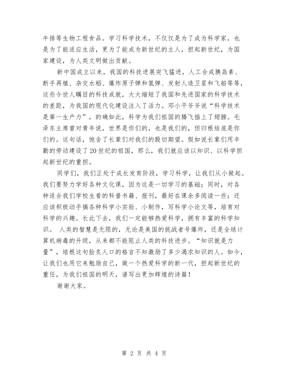 2024六一儿童节参赛演讲稿与2024六一儿童节国旗下的讲话汇编_第2页