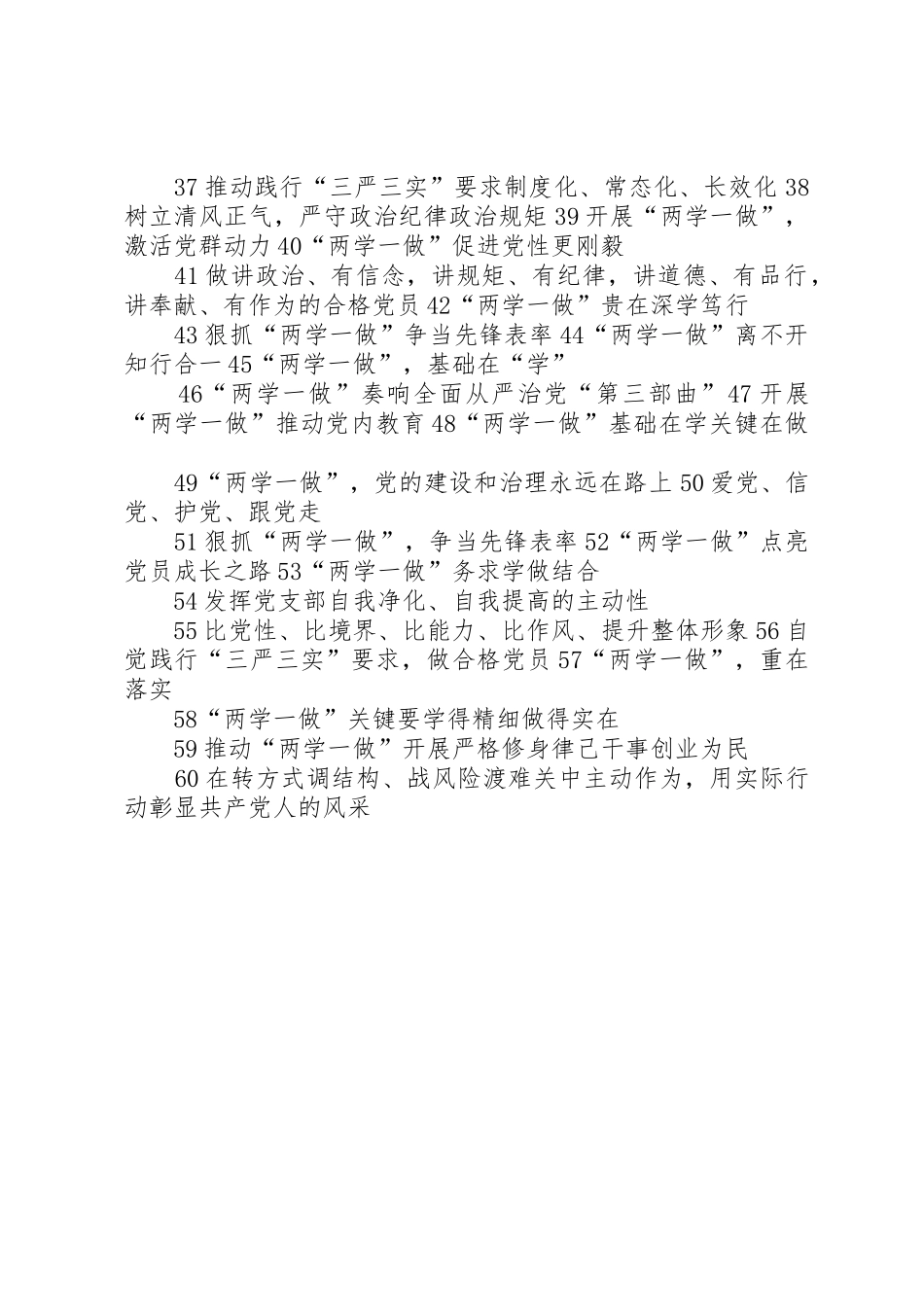 “两学一做”学习教育活动宣传标语大全18条_第2页