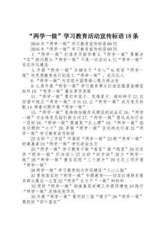 “两学一做”学习教育活动宣传标语大全18条