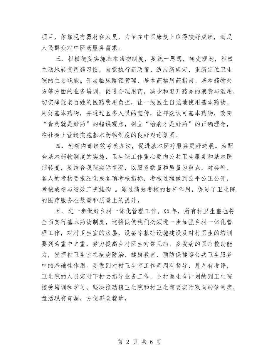 2024年卫生院工作计划范文2与2024年卫生院年度工作计划范文汇编_第2页