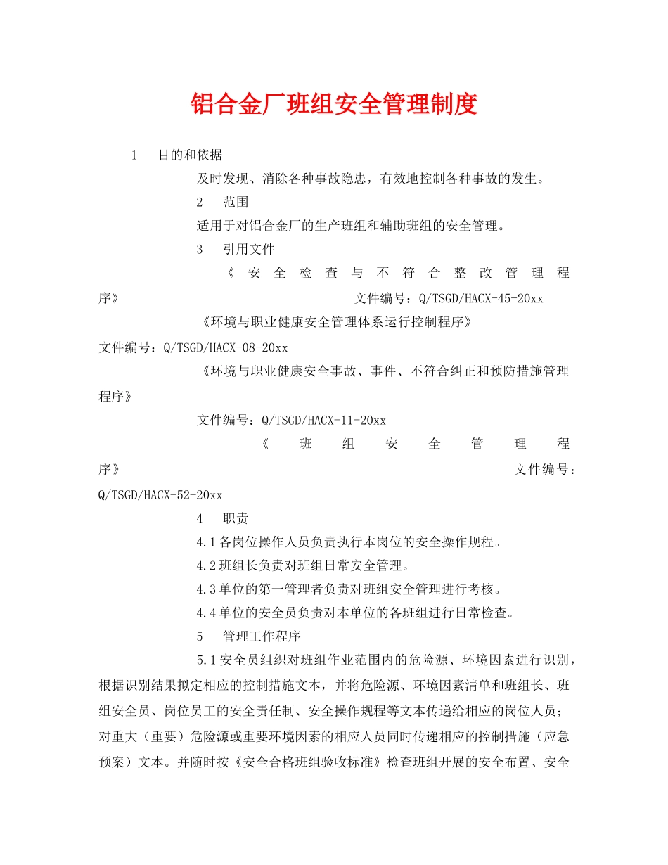 《安全管理制度》之铝合金厂班组安全管理制度 _第1页