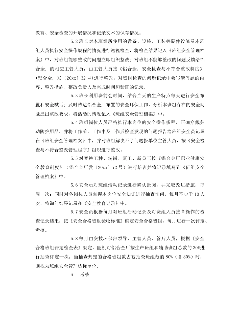 《安全管理制度》之铝合金厂班组安全管理制度 _第2页