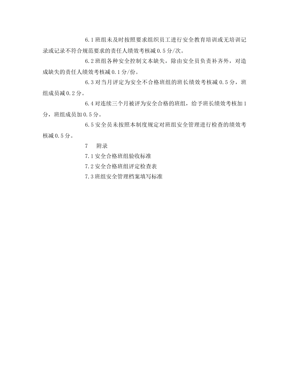 《安全管理制度》之铝合金厂班组安全管理制度 _第3页