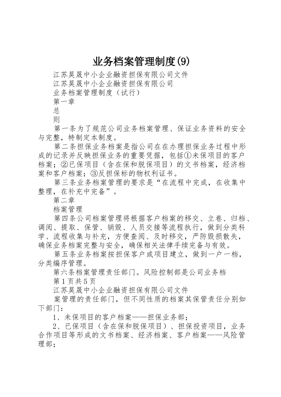 业务档案管理规章制度_第1页