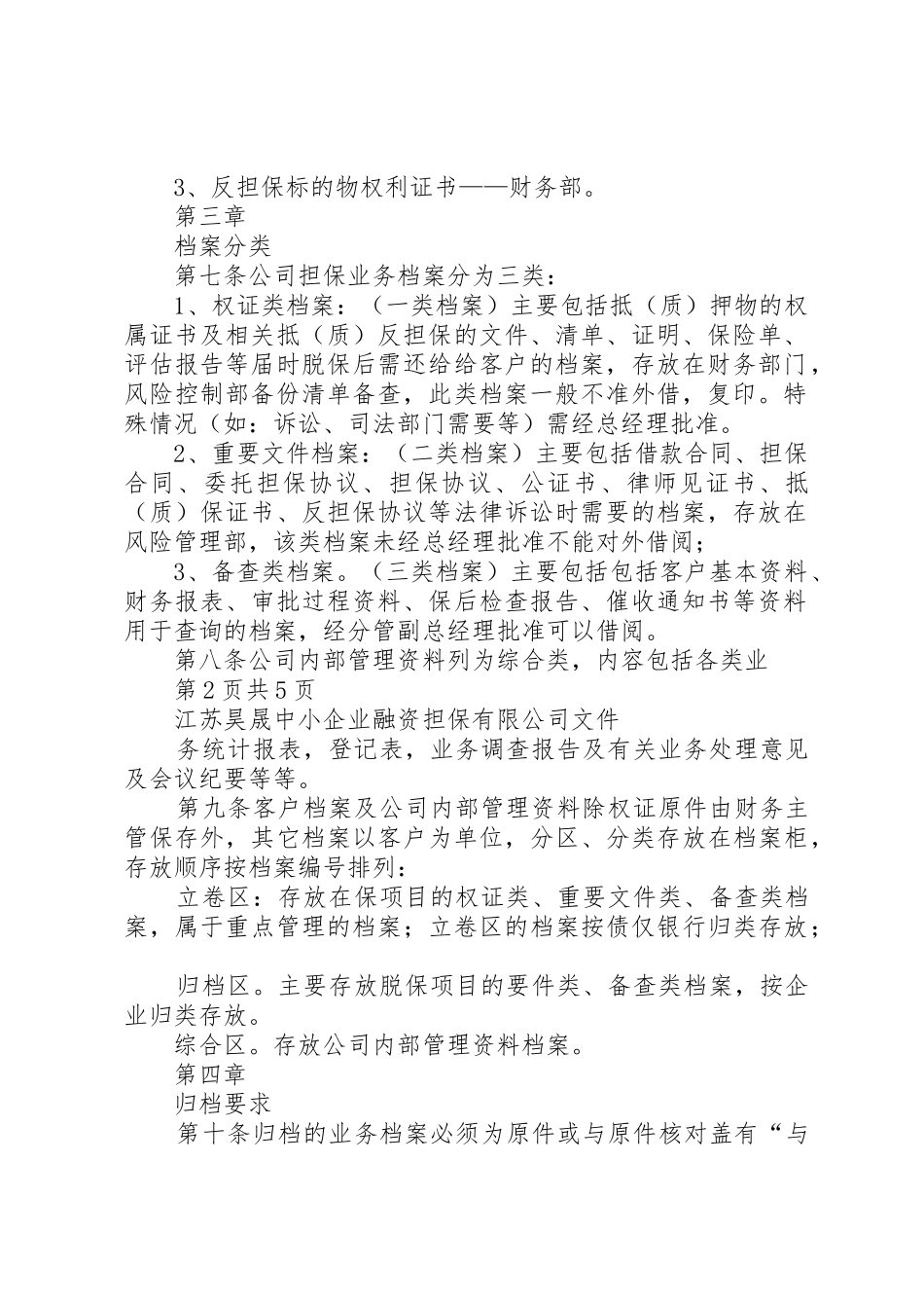 业务档案管理规章制度_第2页