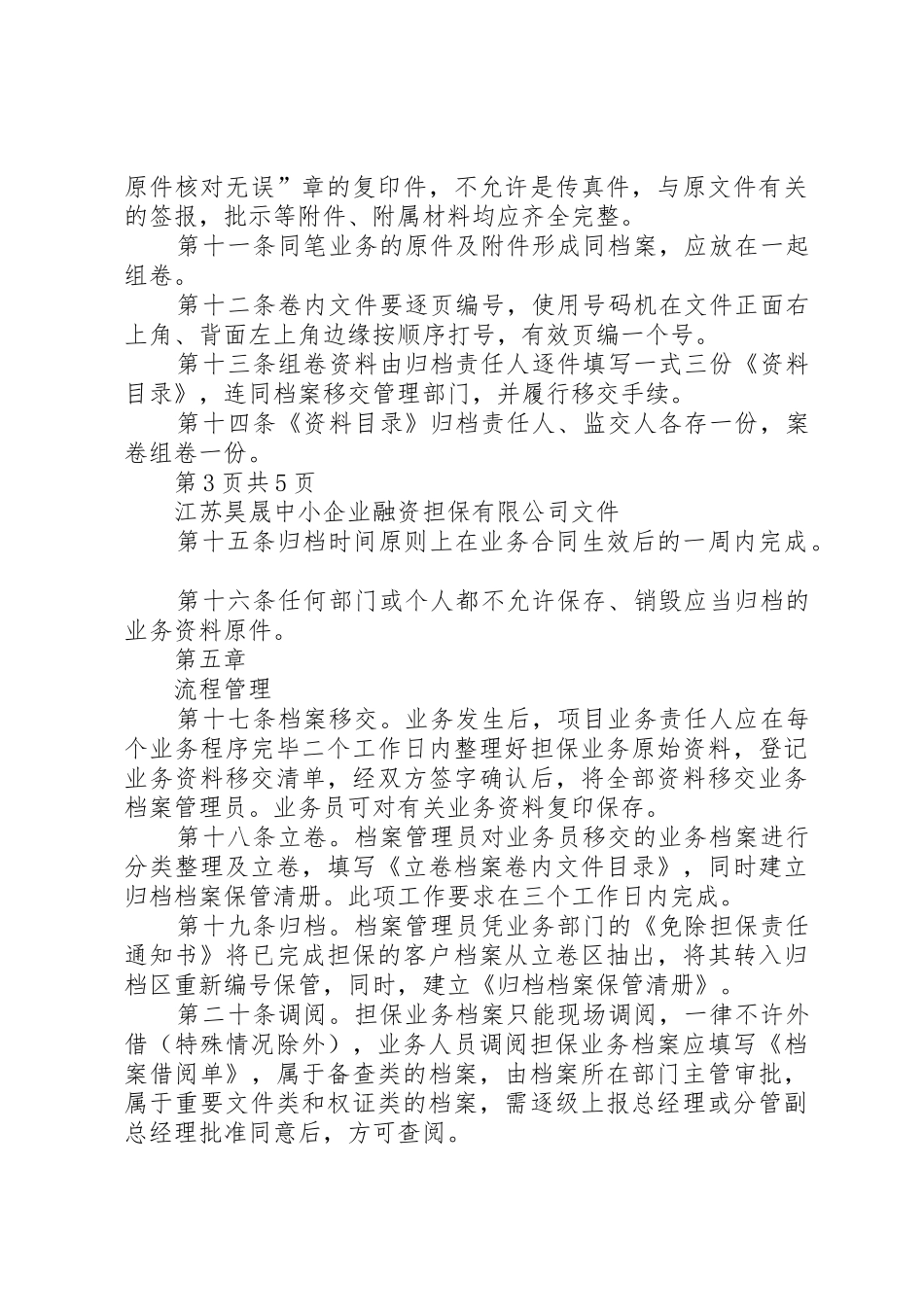 业务档案管理规章制度_第3页