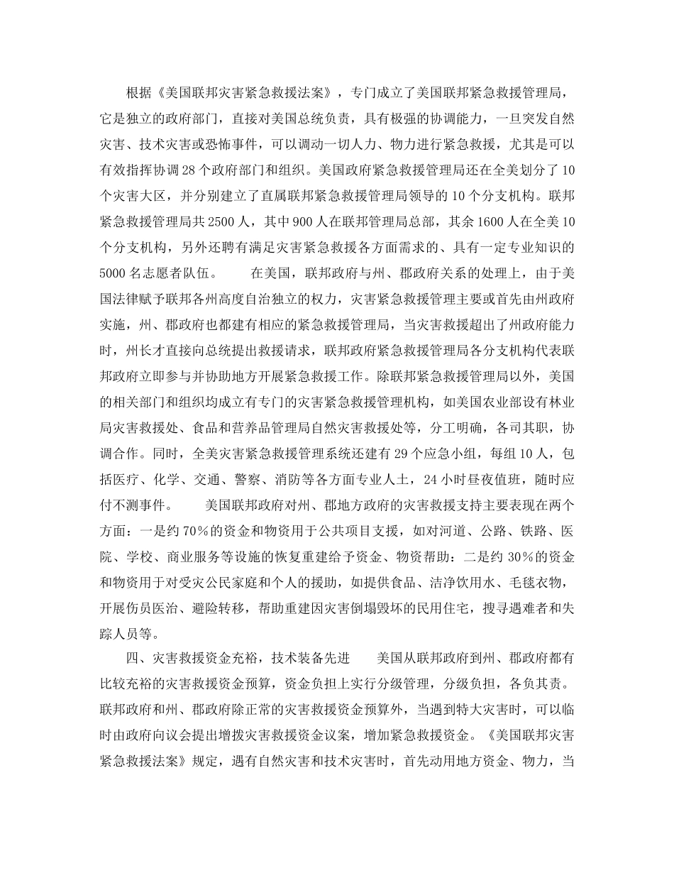 《安全管理应急预案》之美国灾害紧急救援管理的主要特点 _第2页