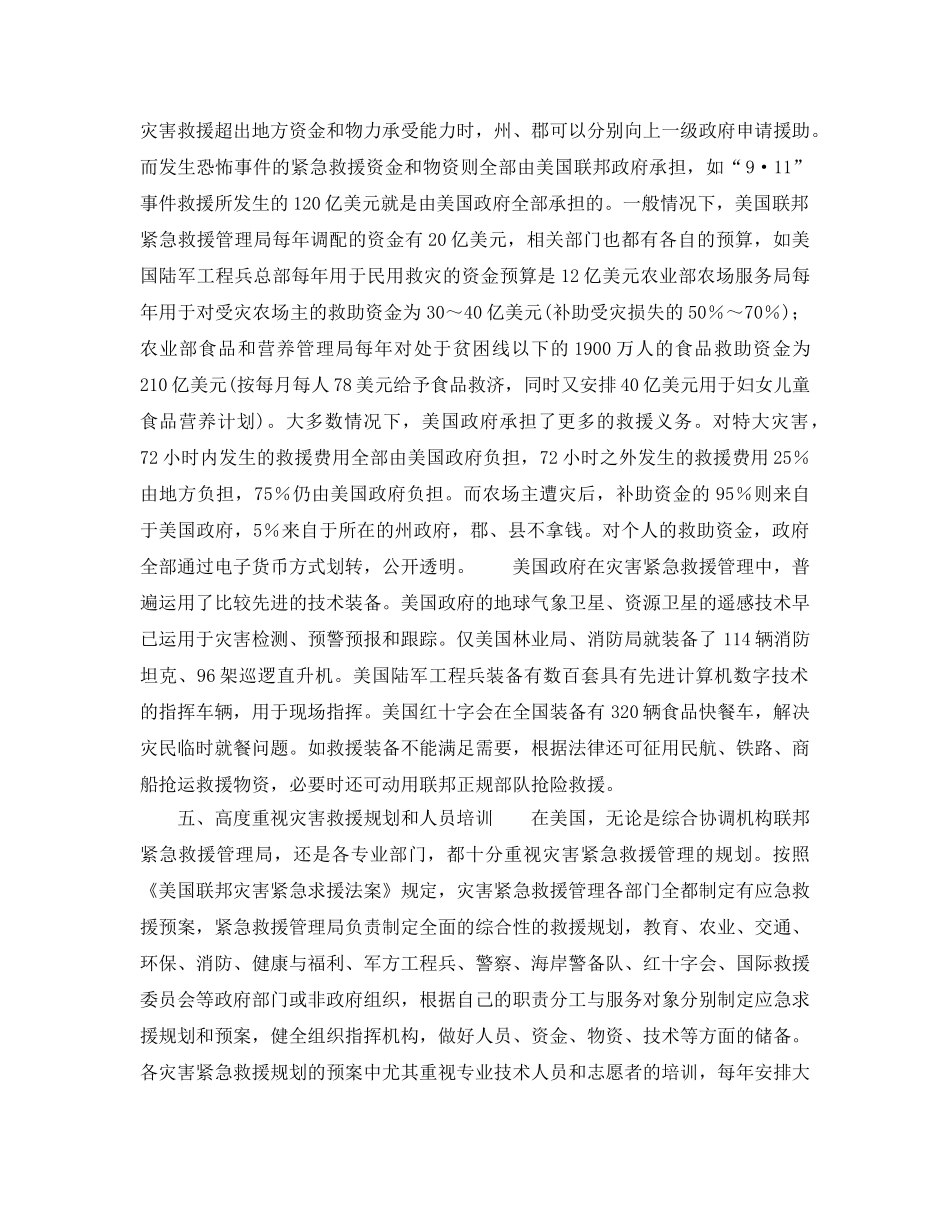 《安全管理应急预案》之美国灾害紧急救援管理的主要特点 _第3页