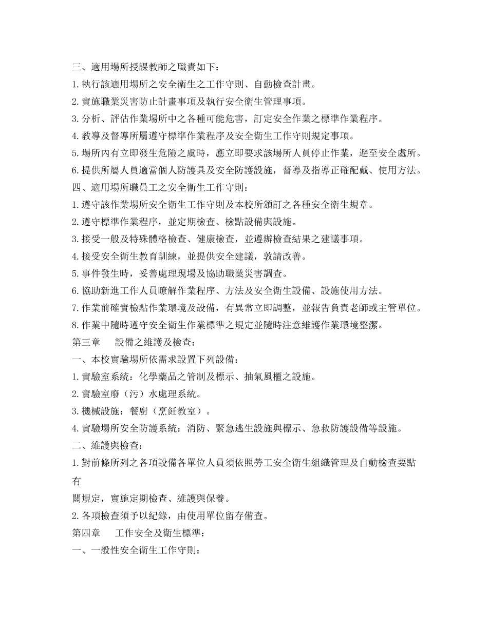 《安全管理制度》之年度实验场所安全卫生工作守则 _第2页