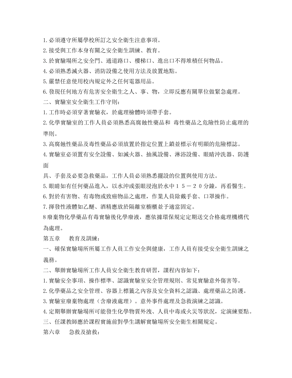 《安全管理制度》之年度实验场所安全卫生工作守则 _第3页