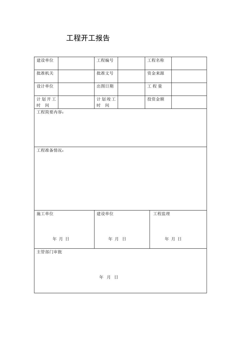 弱电工程竣工档案_第3页