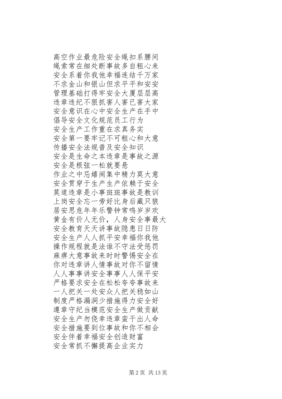 篇一：企业安全生产标语_第2页