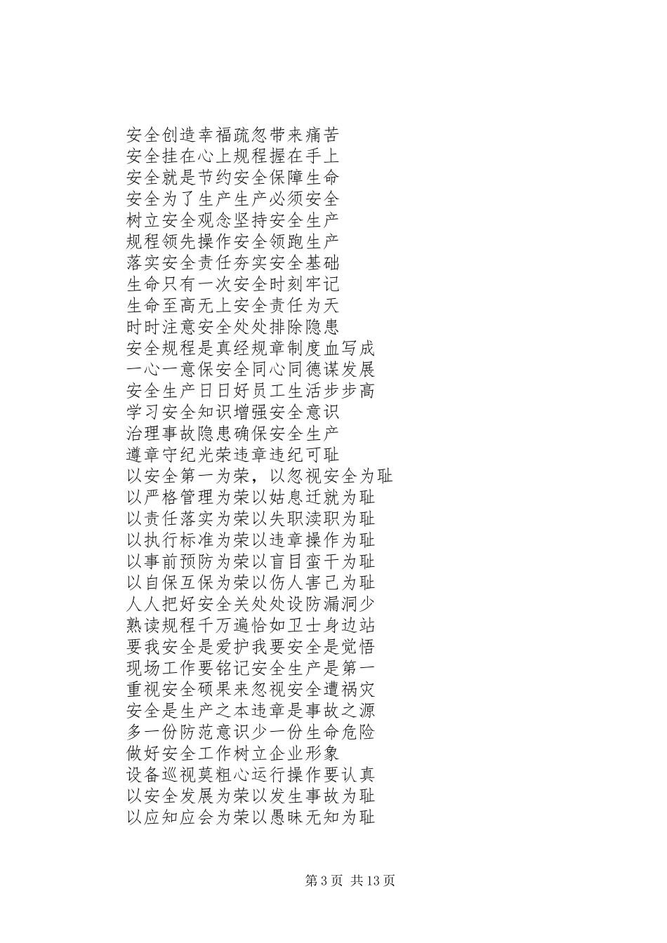 篇一：企业安全生产标语_第3页
