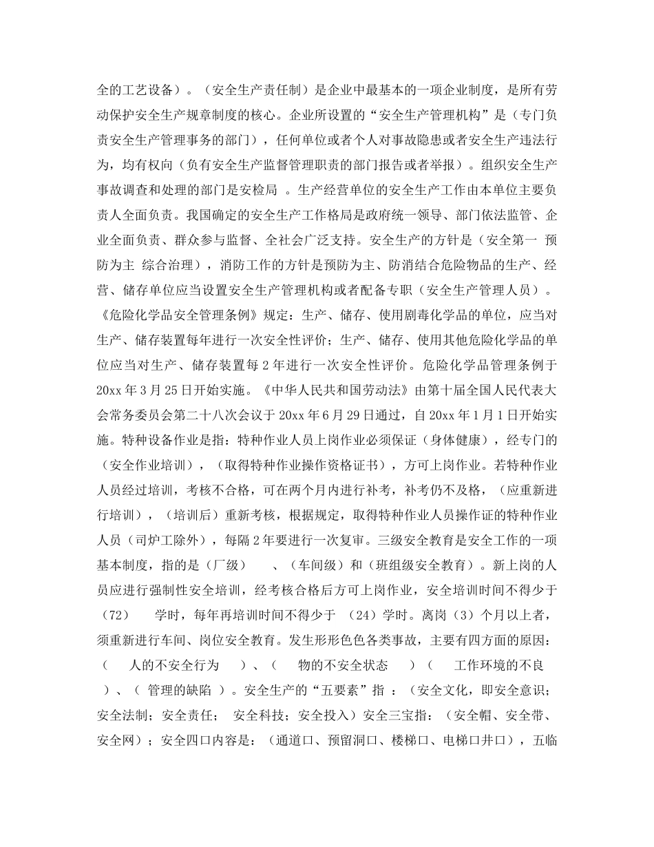 《安全教育》之炭化三车间班组安全培训课件 _第2页