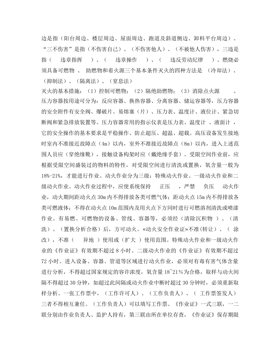 《安全教育》之炭化三车间班组安全培训课件 _第3页